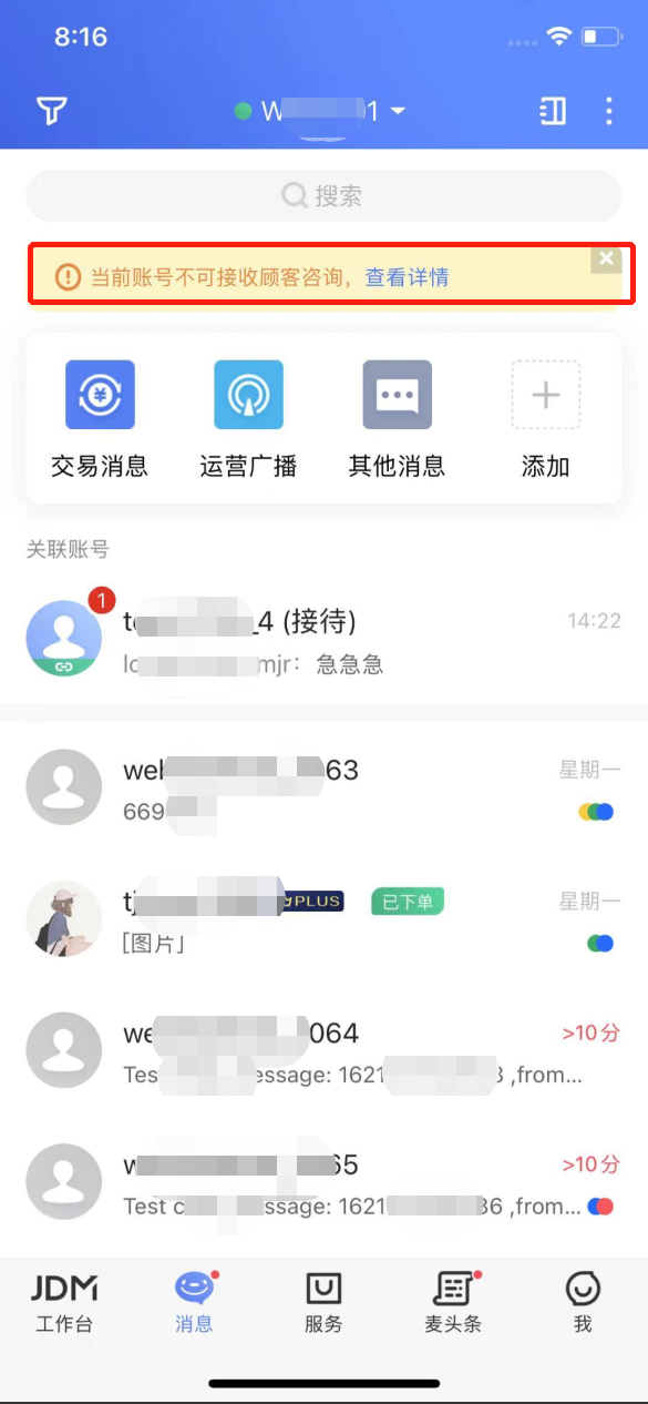 账号没有客服接待权限