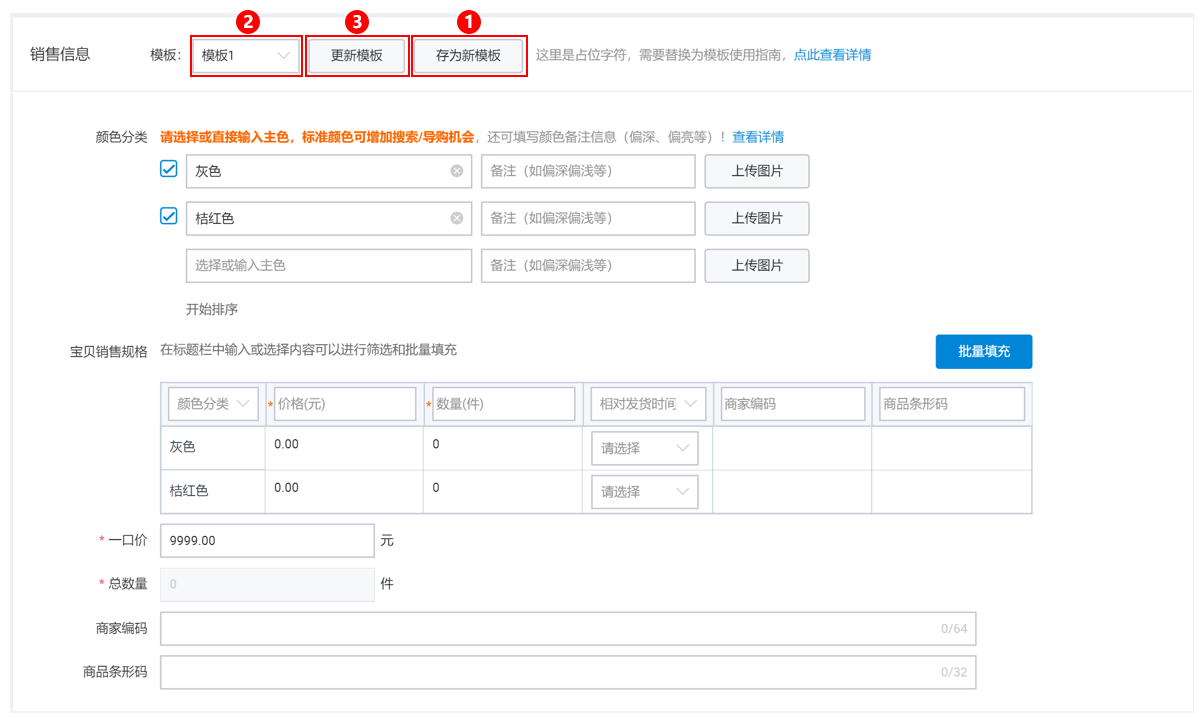 销售信息模板简介