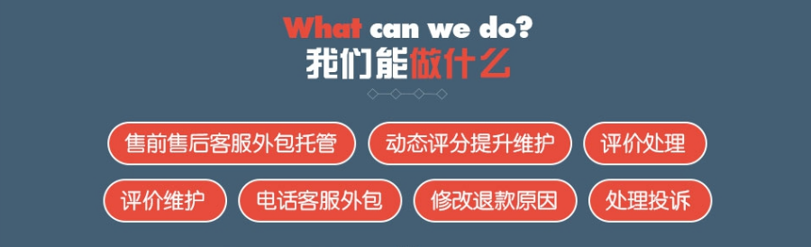 淘宝客服外包能做什么？