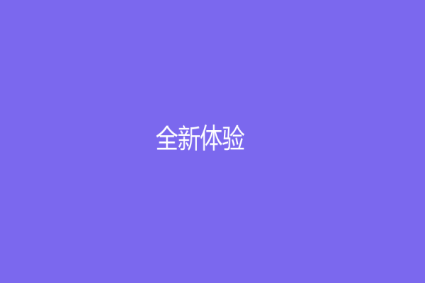 全新体验！天猫客服外包：提升客户服务水平的不二选择