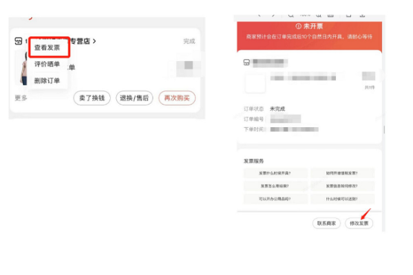 京东发票 | 修改换开，一键解决客户发票问题