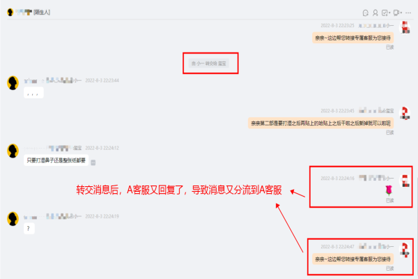 为什么淘宝买家的消息在客服的子账号间来回跳转