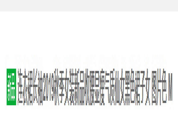 论一个好标题的重要性