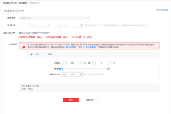 什么是购物车红包？如何创建购物车红包？