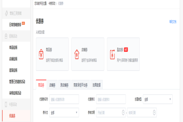 京东商家促销活动，如何设置优惠券