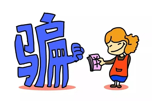 电商店家们，年底一定要警惕这些骗局骗术哦！