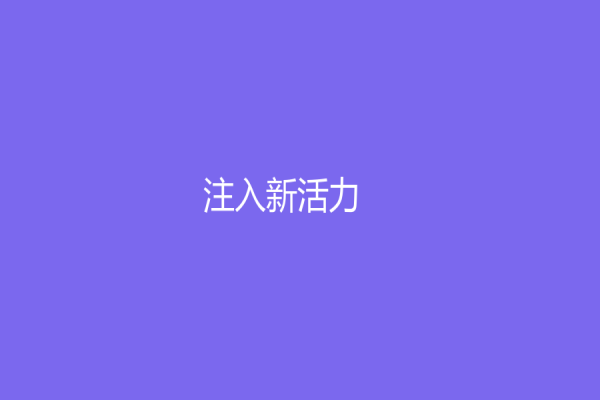 注入新活力！电商客服外包是如何提升客服水平的