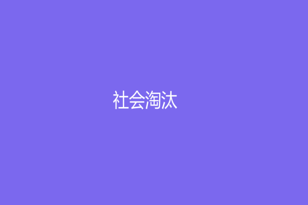 社会淘汰？不，这是企业发展所必须的——电话客服外包服务